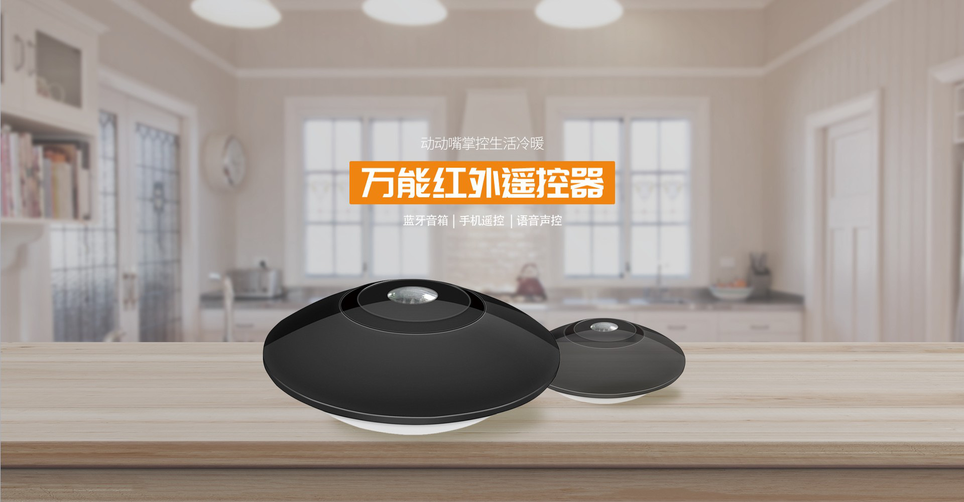 万能红外遥控器.jpg