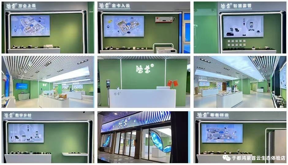 于都鸿蒙首云生态体验店.jpg