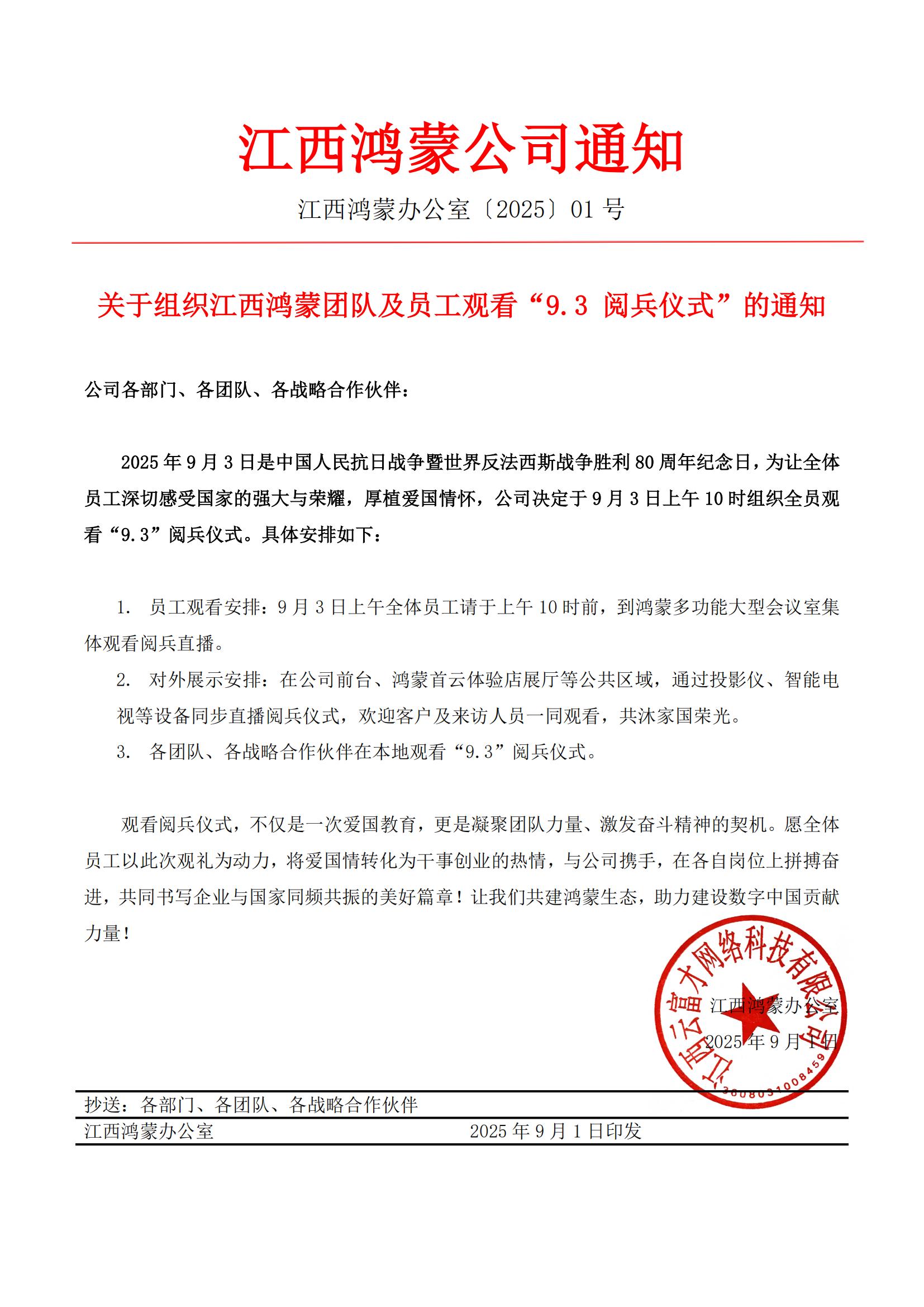 江西鸿蒙公司通知_01.jpg
